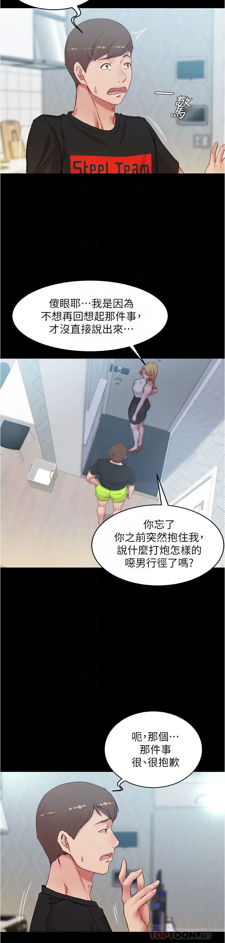 小裤裤笔记 - 第47话-大胆的决定 - page 18
