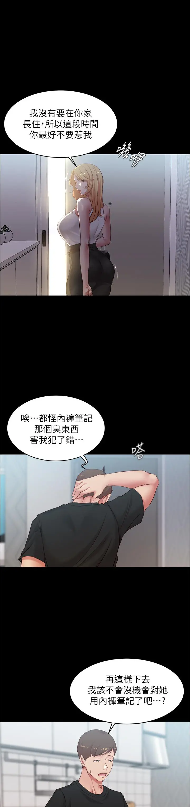 小裤裤笔记 - 第47话-大胆的决定 - page 19