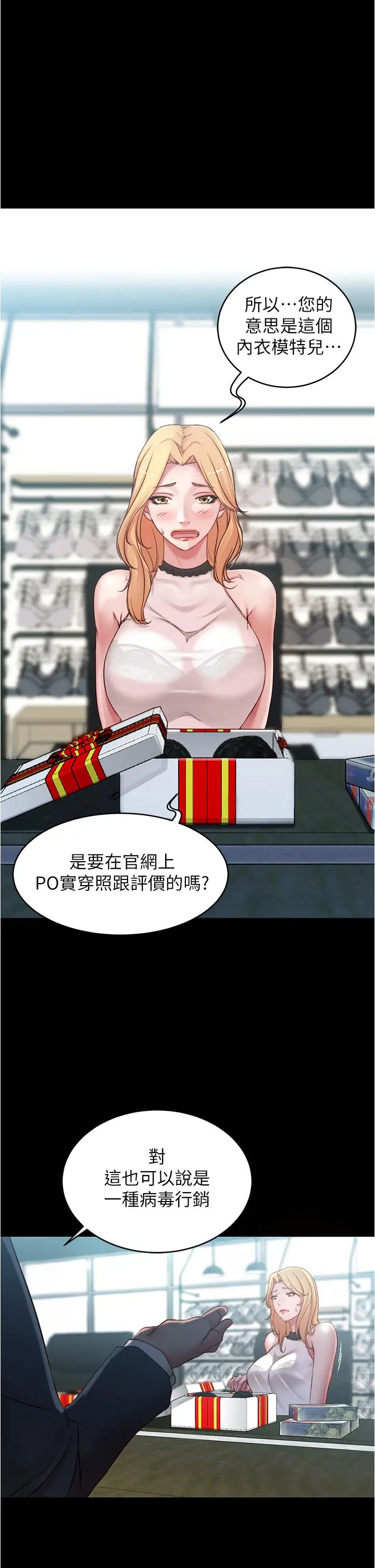 小裤裤笔记 - 第47话-大胆的决定 - page 21