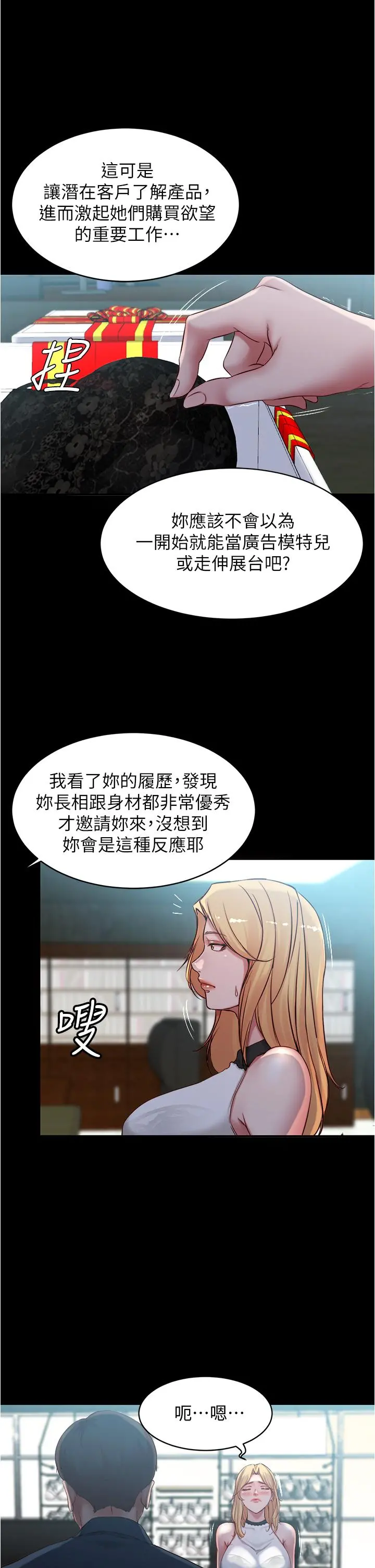 小裤裤笔记 - 第47话-大胆的决定 - page 22