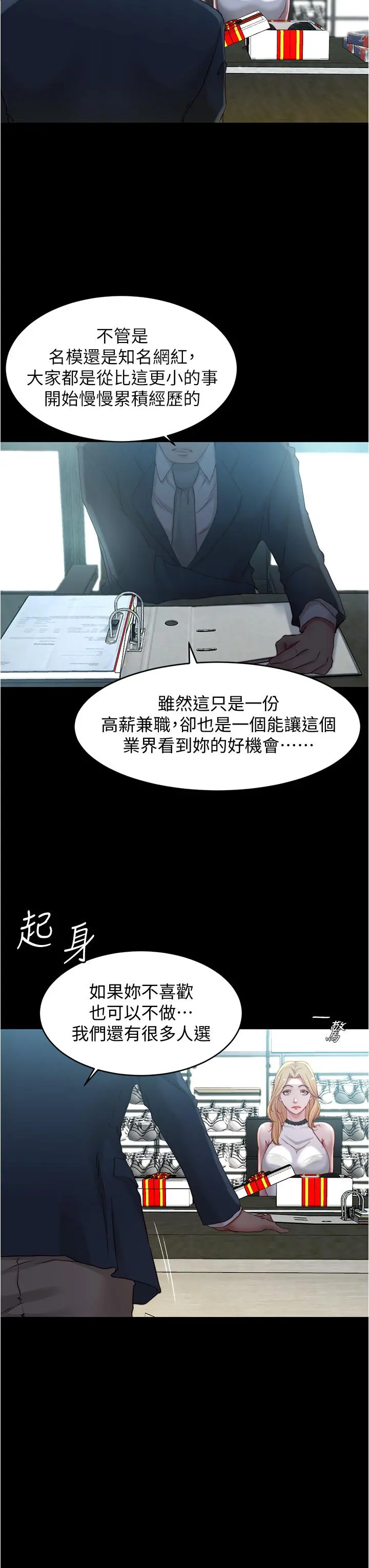 小裤裤笔记 - 第47话-大胆的决定 - page 23