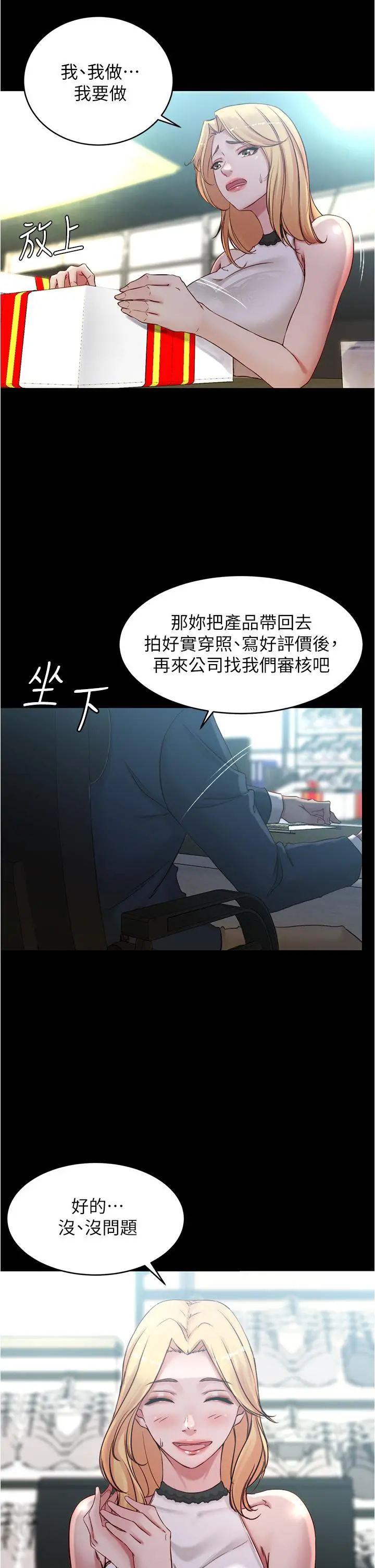小裤裤笔记 - 第47话-大胆的决定 - page 24