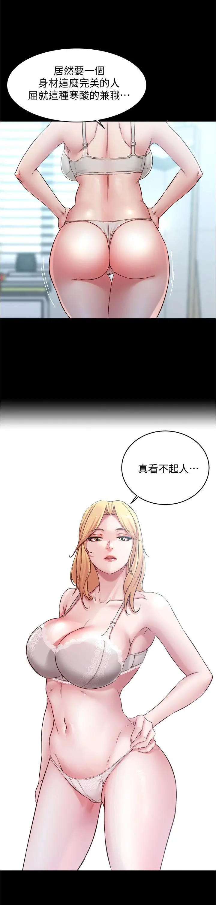 小裤裤笔记 - 第47话-大胆的决定 - page 31