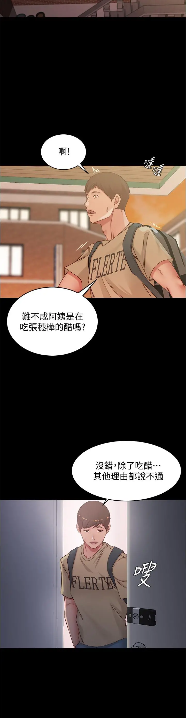 小裤裤笔记 - 第47话-大胆的决定 - page 34