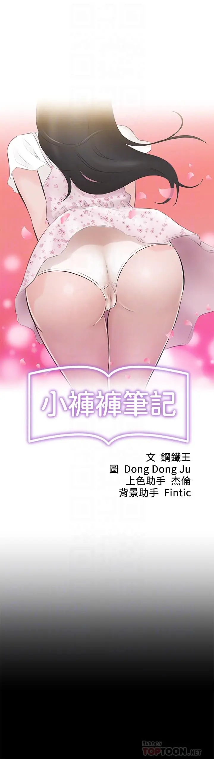 小裤裤笔记 - 第19话-我选中的对象就是... - page 4