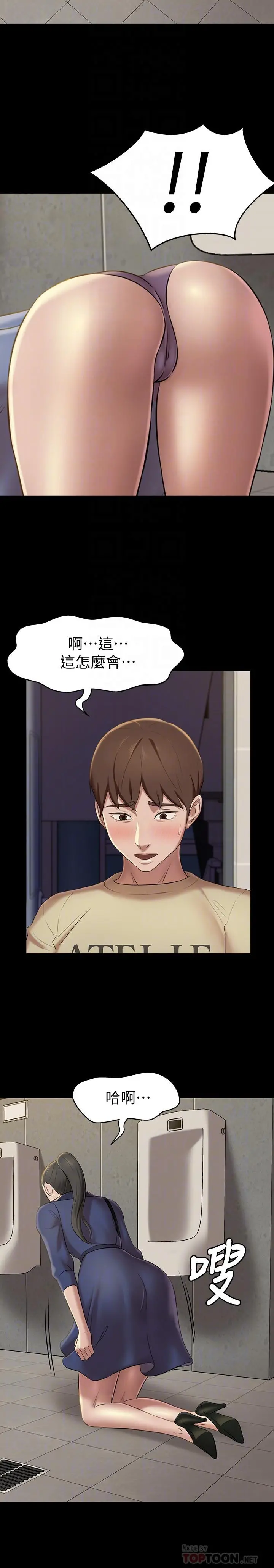 小裤裤笔记 - 第19话-我选中的对象就是... - page 6