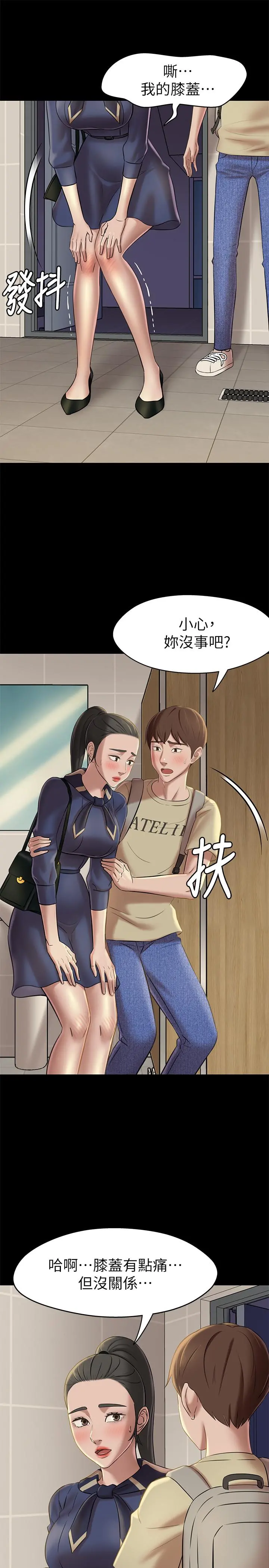 小裤裤笔记 - 第19话-我选中的对象就是... - page 7