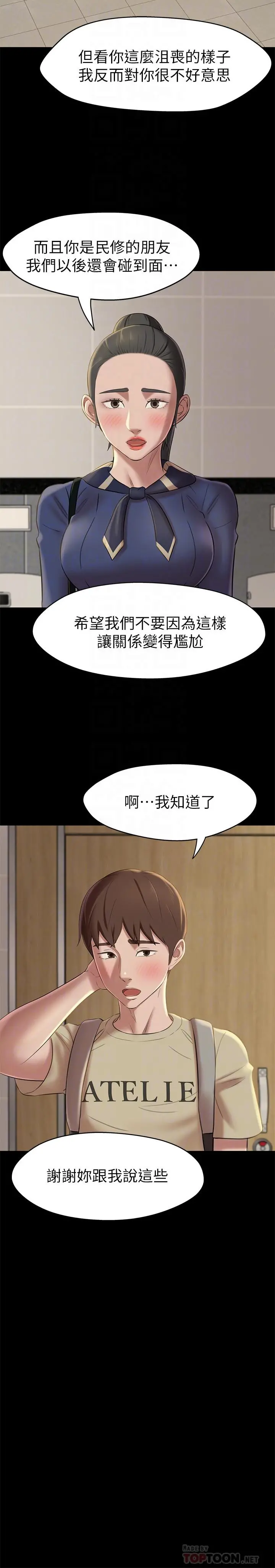 小裤裤笔记 - 第19话-我选中的对象就是... - page 10