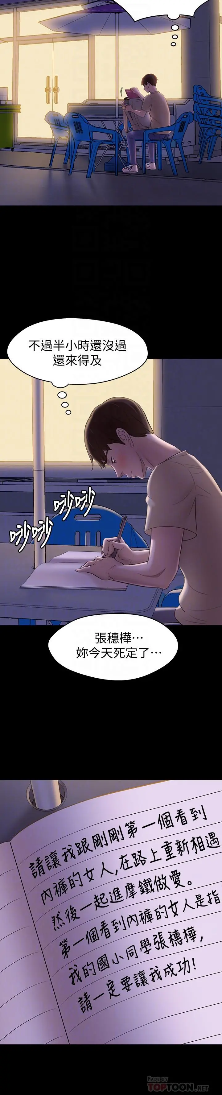 小裤裤笔记 - 第19话-我选中的对象就是... - page 14