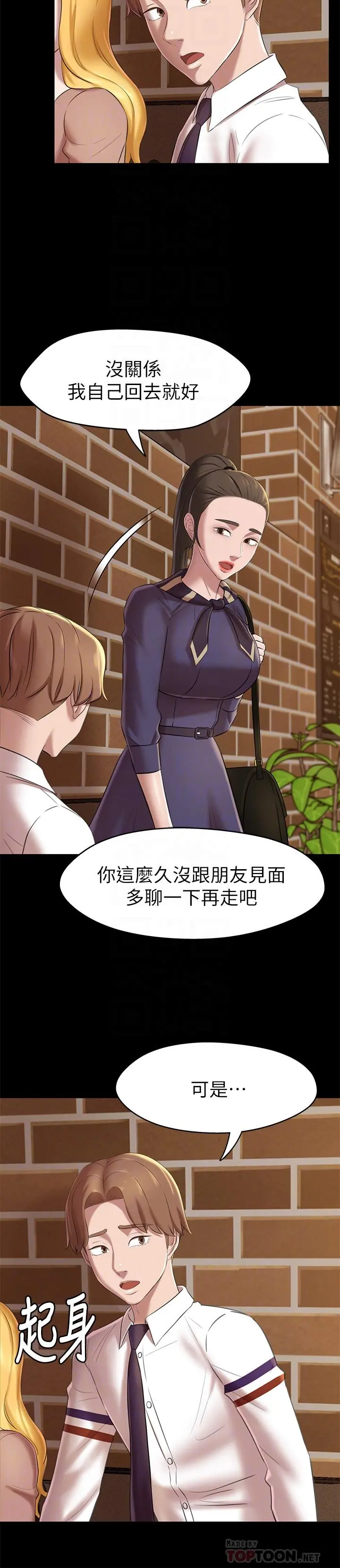 小裤裤笔记 - 第19话-我选中的对象就是... - page 16