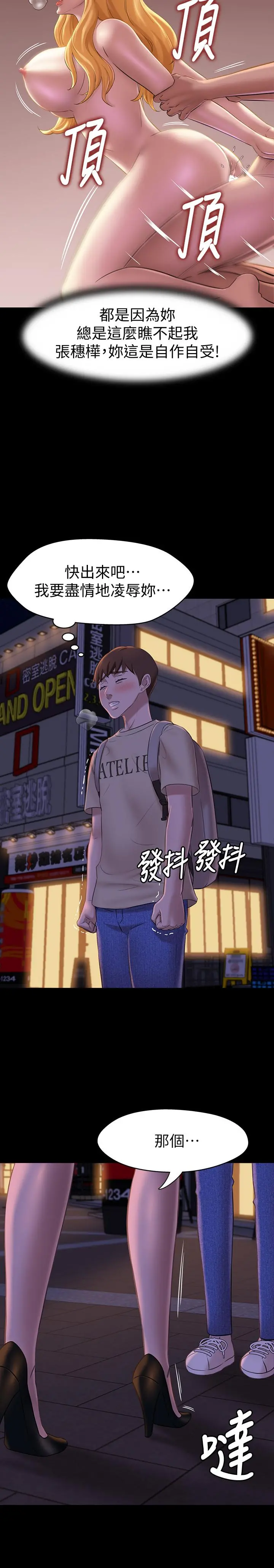 小裤裤笔记 - 第19话-我选中的对象就是... - page 20