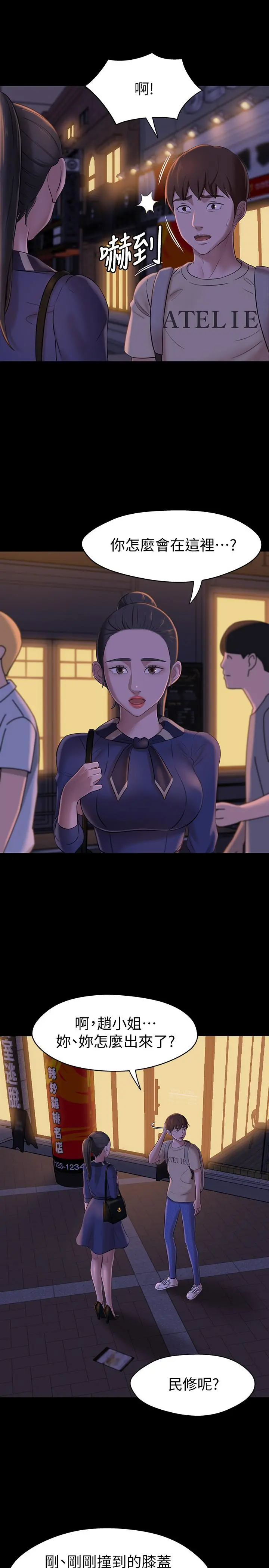 小裤裤笔记 - 第19话-我选中的对象就是... - page 21