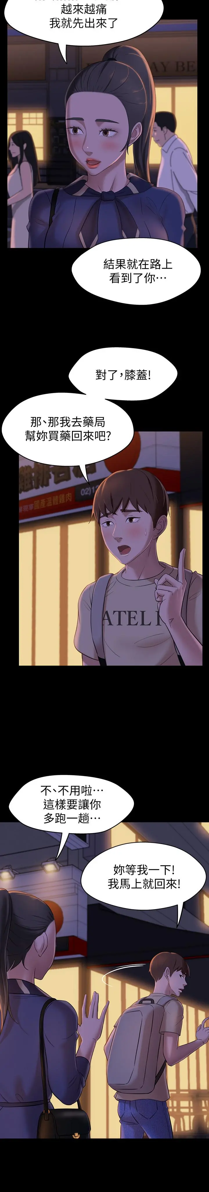小裤裤笔记 - 第19话-我选中的对象就是... - page 22