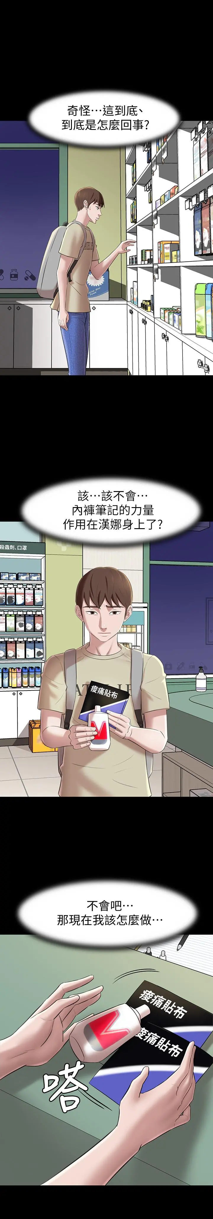 小裤裤笔记 - 第19话-我选中的对象就是... - page 24