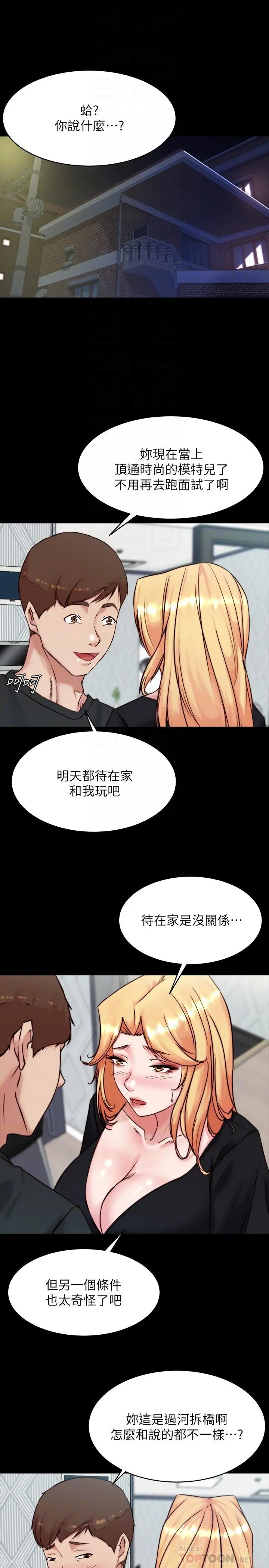 小裤裤笔记 - 第106话-你说的我都会照做 - page 4
