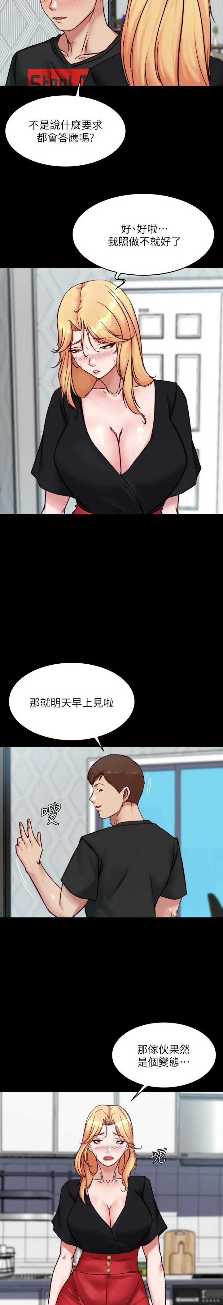 小裤裤笔记 - 第106话-你说的我都会照做 - page 5