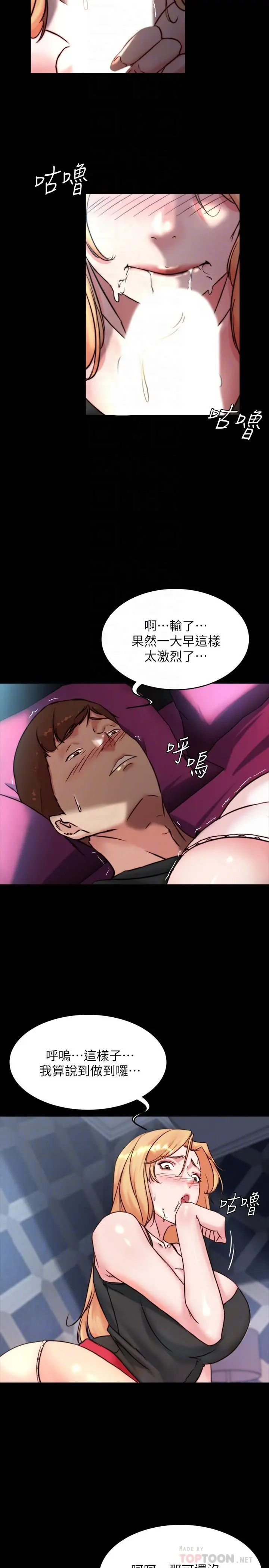 小裤裤笔记 - 第106话-你说的我都会照做 - page 18