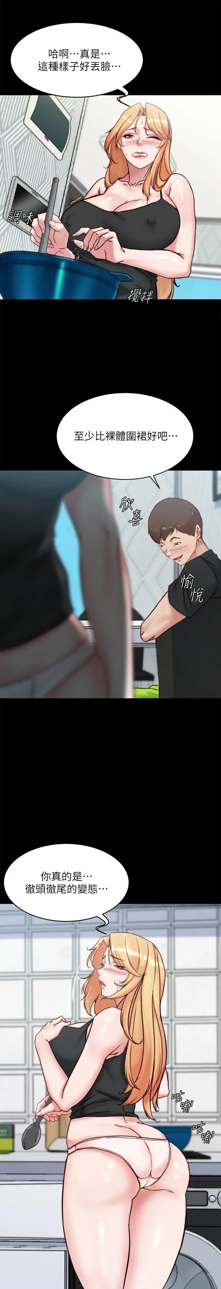 小裤裤笔记 - 第106话-你说的我都会照做 - page 20