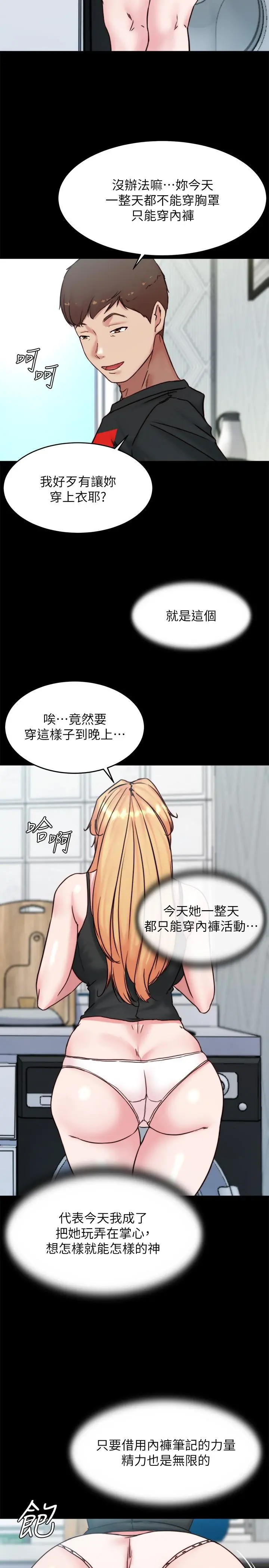 小裤裤笔记 - 第106话-你说的我都会照做 - page 21