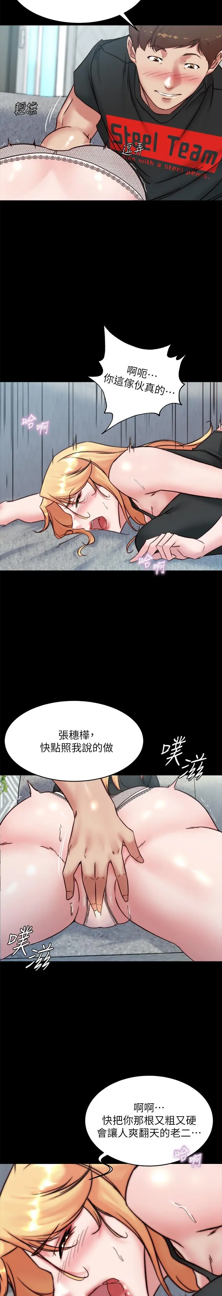 小裤裤笔记 - 第106话-你说的我都会照做 - page 26