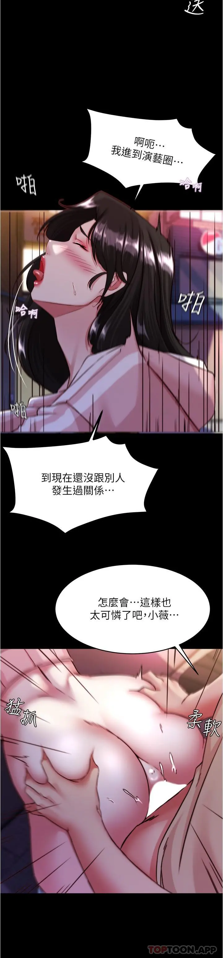 小裤裤笔记 - 第124话-被顶到深处的小薇 - page 9