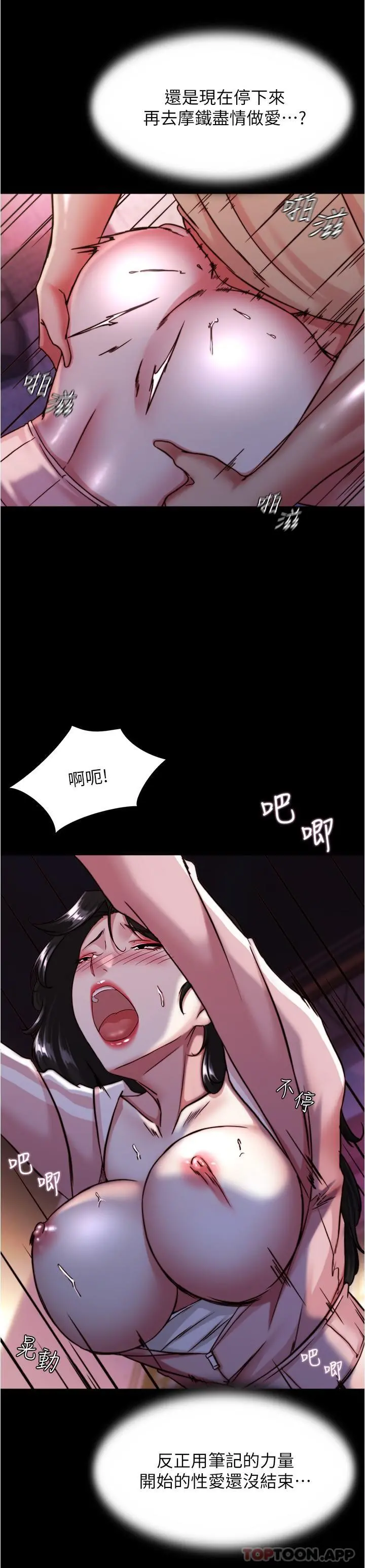 小裤裤笔记 - 第124话-被顶到深处的小薇 - page 13