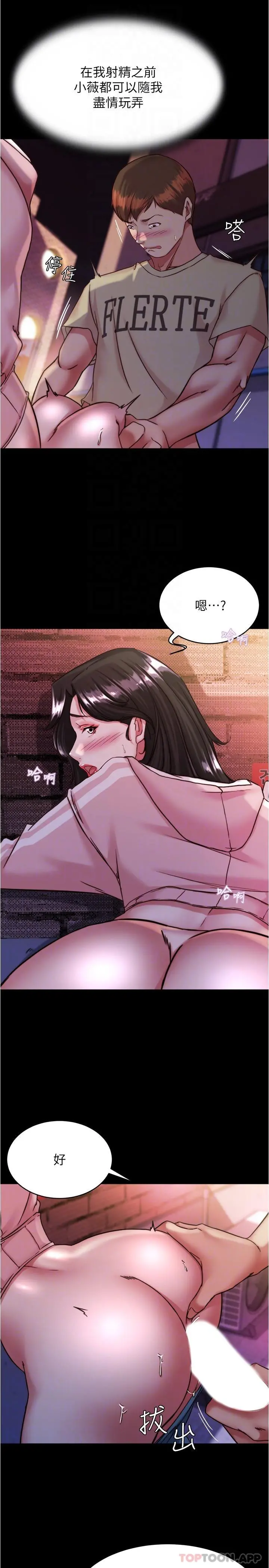 小裤裤笔记 - 第124话-被顶到深处的小薇 - page 14