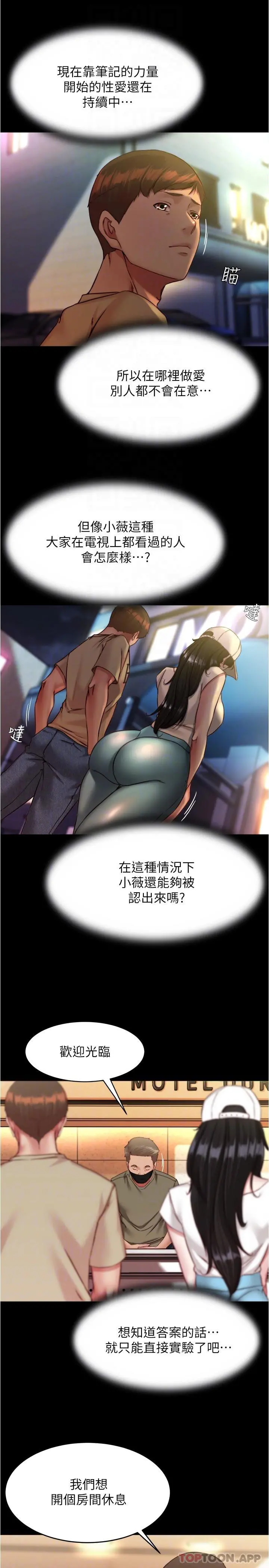 小裤裤笔记 - 第124话-被顶到深处的小薇 - page 22