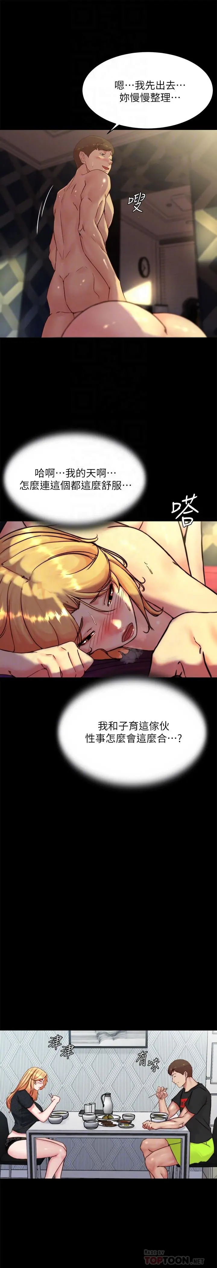 小裤裤笔记 - 第110话-让我硬一整天 - page 6