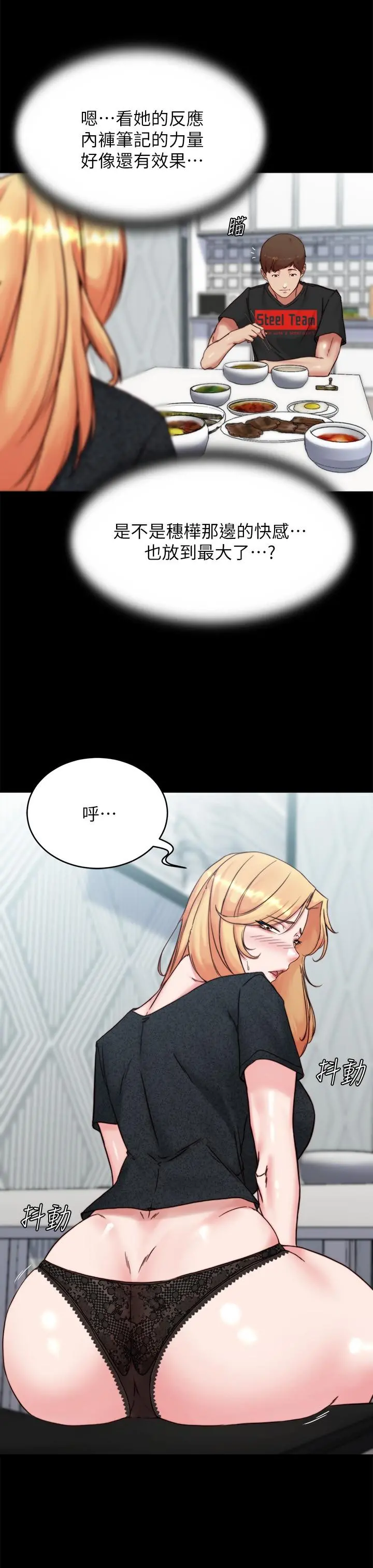 小裤裤笔记 - 第110话-让我硬一整天 - page 7