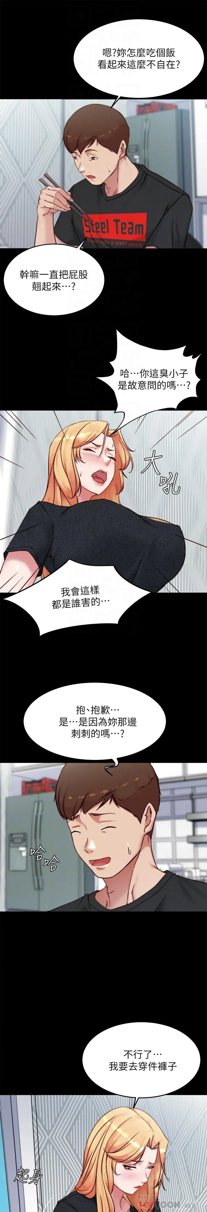 小裤裤笔记 - 第110话-让我硬一整天 - page 8