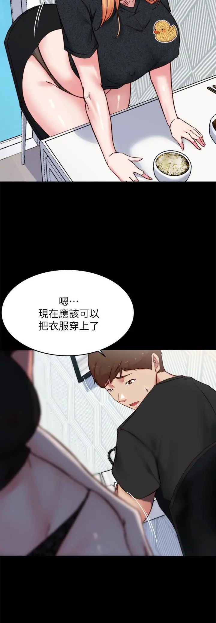 小裤裤笔记 - 第110话-让我硬一整天 - page 9