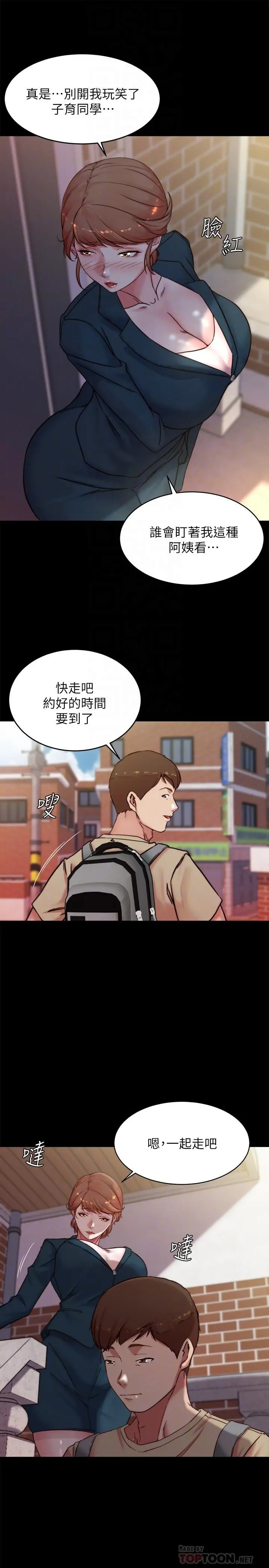 小裤裤笔记 - 第110话-让我硬一整天 - page 12