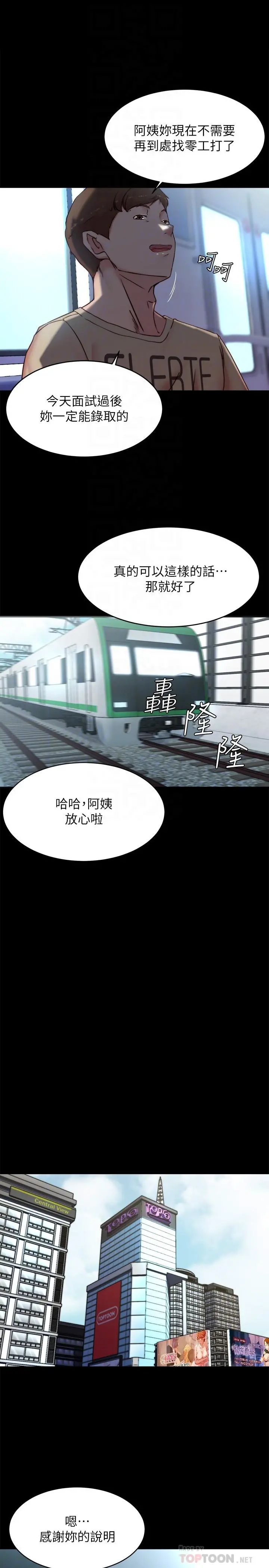 小裤裤笔记 - 第110话-让我硬一整天 - page 14