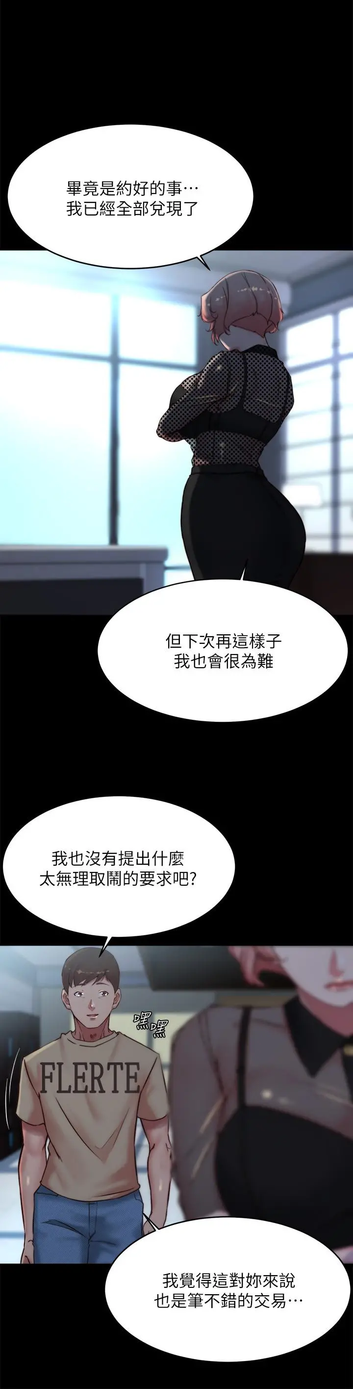 小裤裤笔记 - 第110话-让我硬一整天 - page 17
