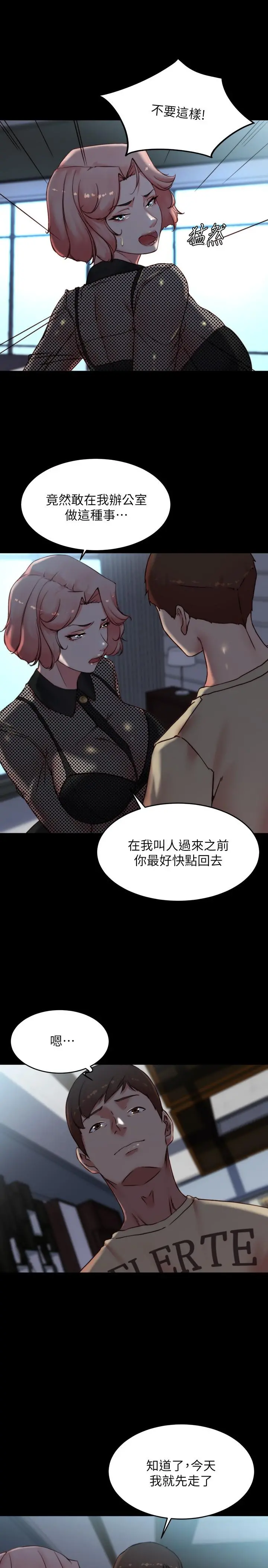 小裤裤笔记 - 第110话-让我硬一整天 - page 20