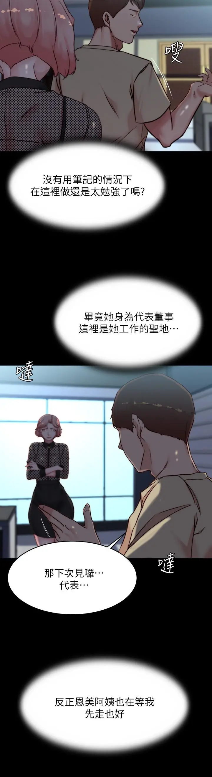 小裤裤笔记 - 第110话-让我硬一整天 - page 21