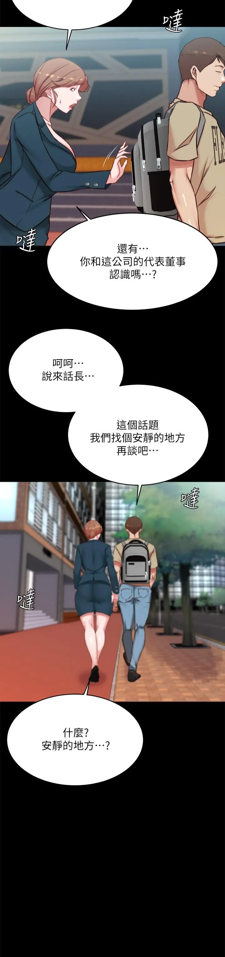 小裤裤笔记 - 第110话-让我硬一整天 - page 23