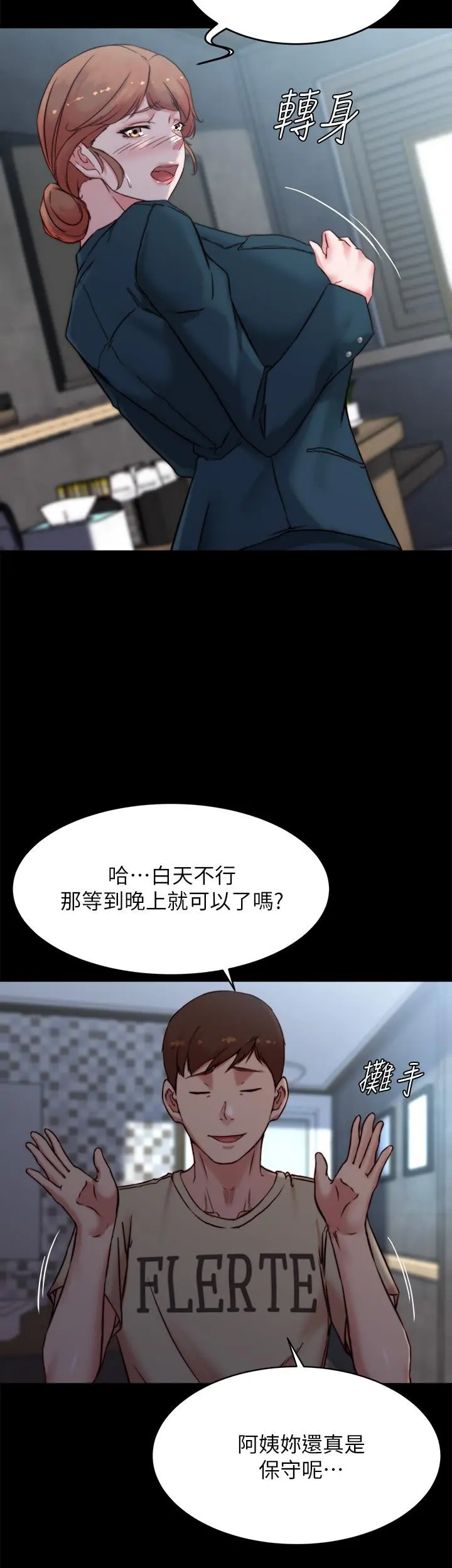 小裤裤笔记 - 第110话-让我硬一整天 - page 25