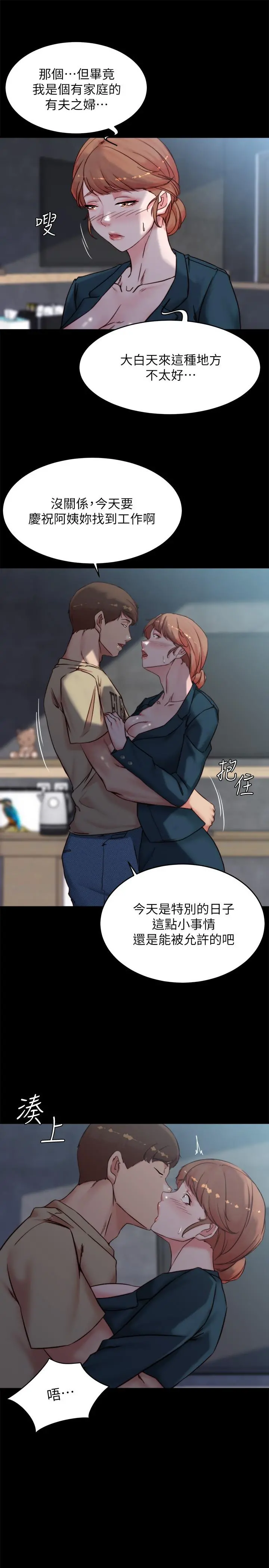 小裤裤笔记 - 第110话-让我硬一整天 - page 26