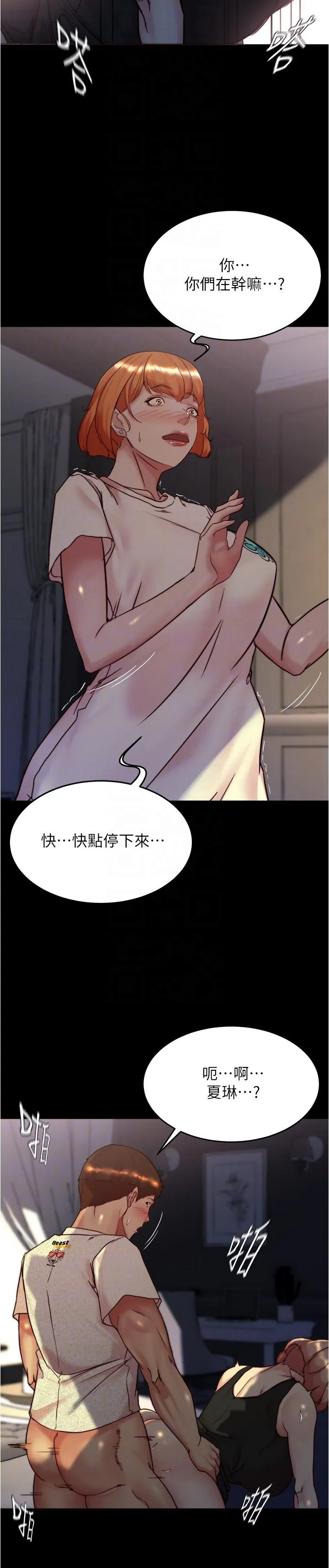 小裤裤笔记 - 第149话-那就母女一起来吧 - page 6