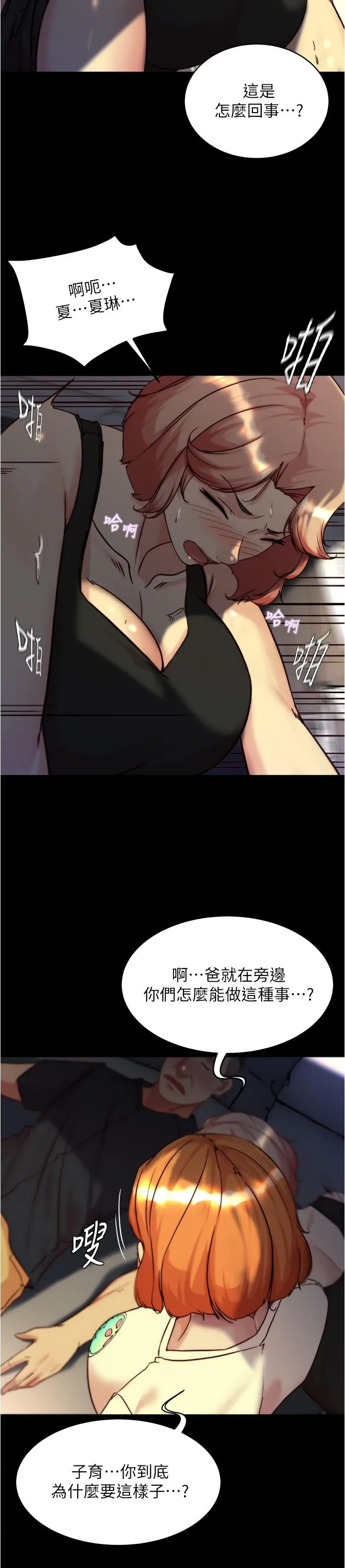 小裤裤笔记 - 第149话-那就母女一起来吧 - page 8
