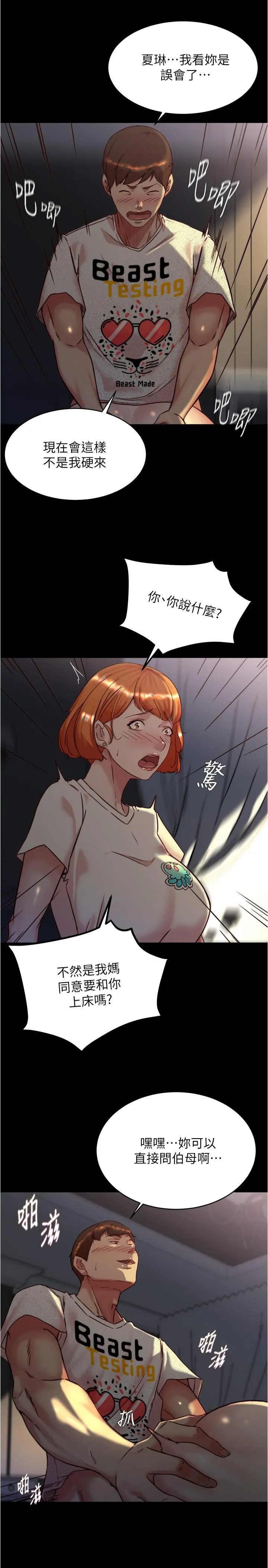 小裤裤笔记 - 第149话-那就母女一起来吧 - page 9