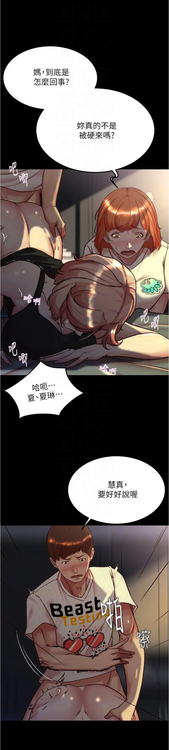 小裤裤笔记 - 第149话-那就母女一起来吧 - page 10