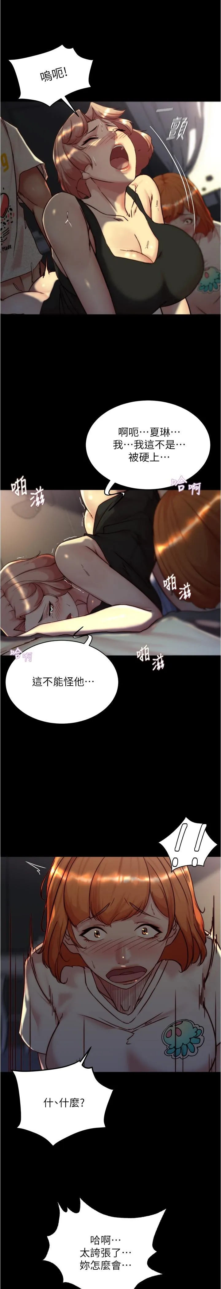 小裤裤笔记 - 第149话-那就母女一起来吧 - page 11