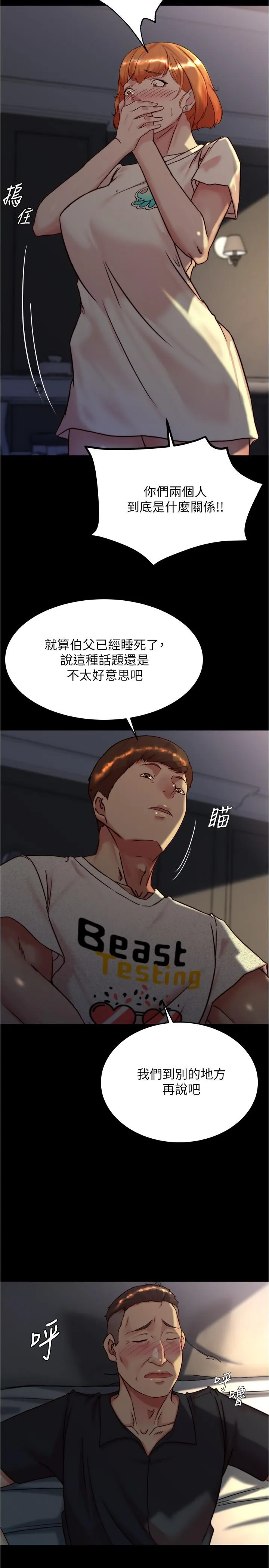 小裤裤笔记 - 第149话-那就母女一起来吧 - page 12