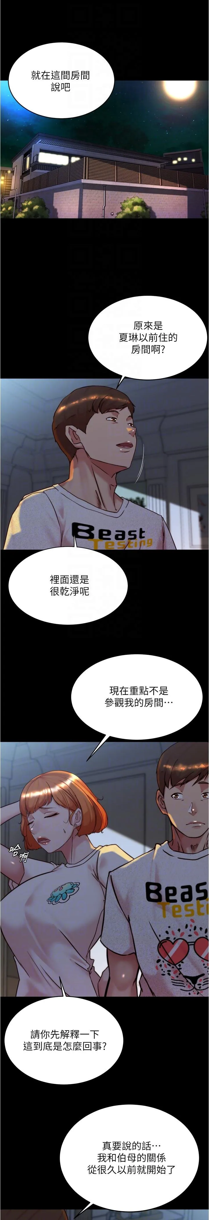 小裤裤笔记 - 第149话-那就母女一起来吧 - page 14