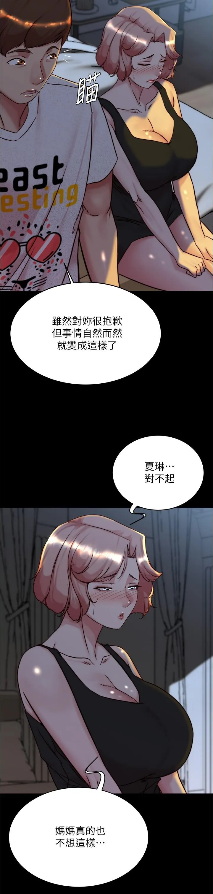 小裤裤笔记 - 第149话-那就母女一起来吧 - page 15