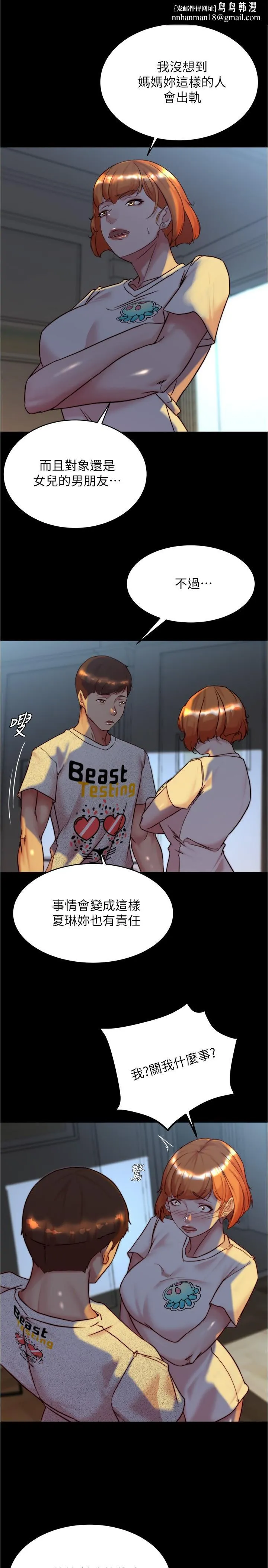 小裤裤笔记 - 第149话-那就母女一起来吧 - page 16