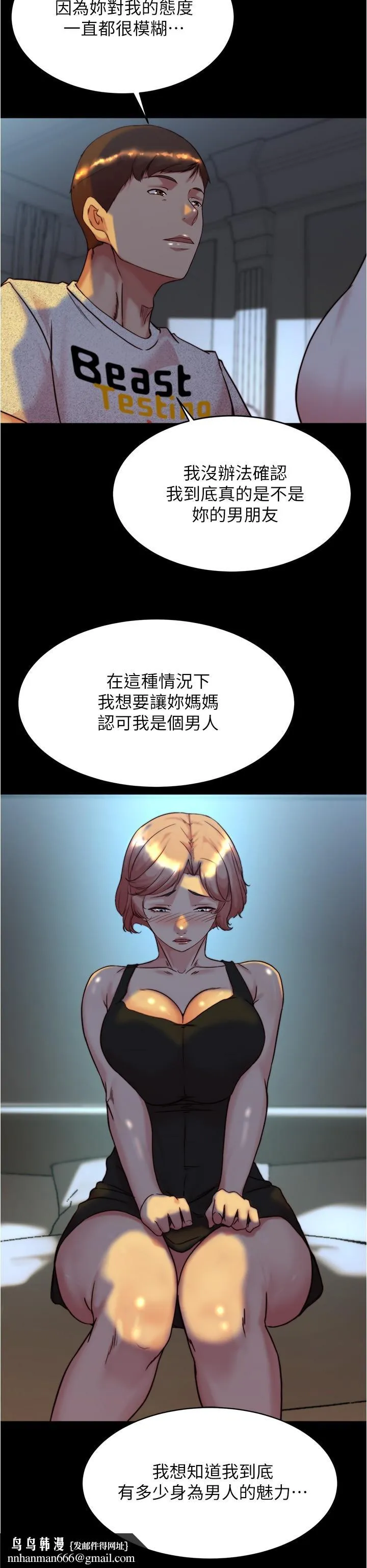 小裤裤笔记 - 第149话-那就母女一起来吧 - page 17